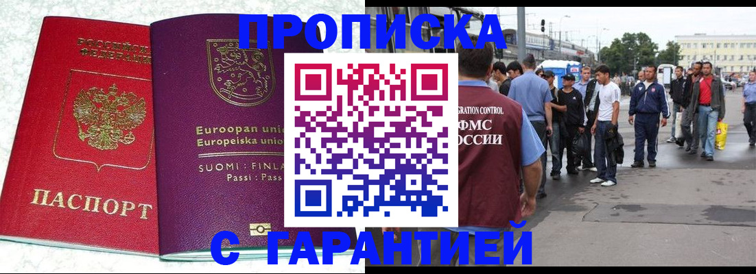 временная регистрация в Котово