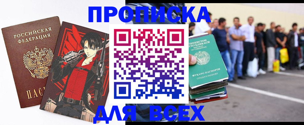 временная регистрация недорого в Котово
