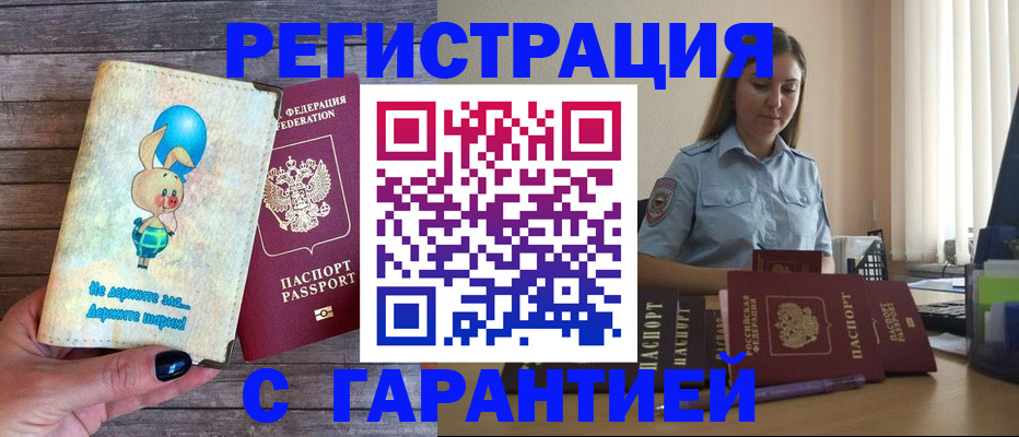 купить прописку в Котово
