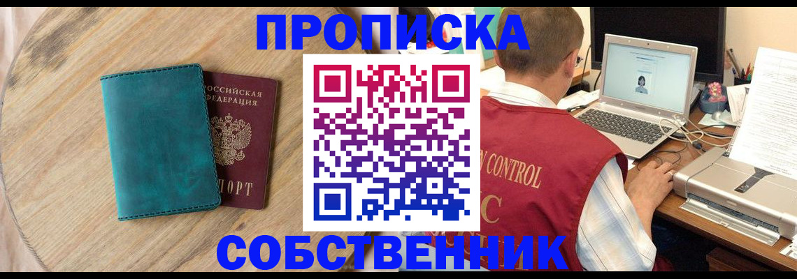 временная регистрация купить в Котово