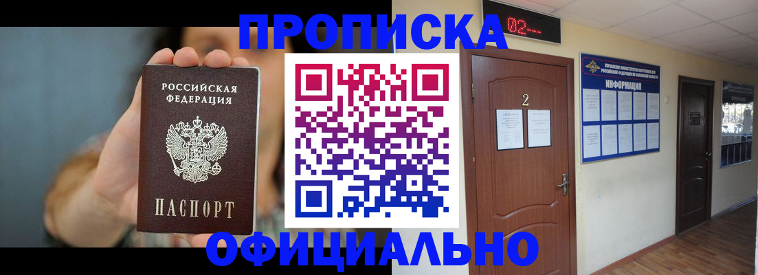 прописка гарантия в Котово