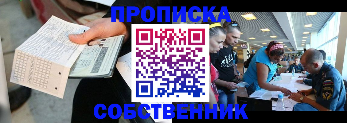 прописка в квартире в Котово